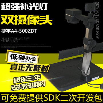 双镜头硬稿台 捷宇高拍仪A4-500ZDT 高速高清500万像素扫描仪
