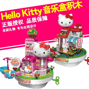 Hello Kitty音乐盒儿童玩具女孩拼装玩具积木益智塑料拼插积木