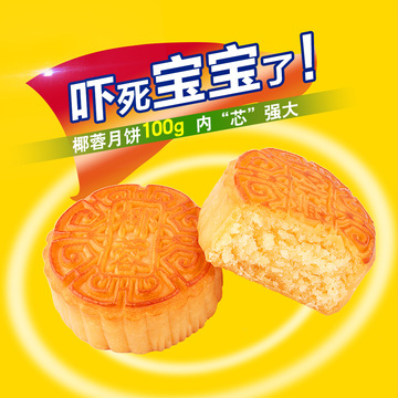 【椰蓉月饼】陶老大清真月饼 河南特产广式台湾月饼茶点零食100g