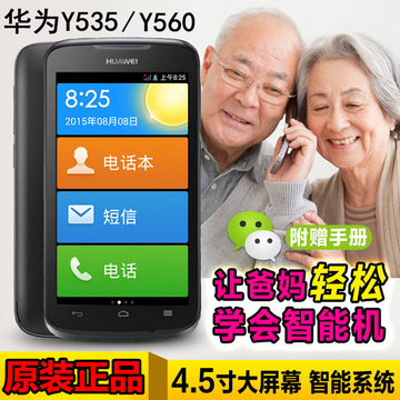 全新正品Huawei/华为Y535-C00电信智能老人手机微信大屏老人机