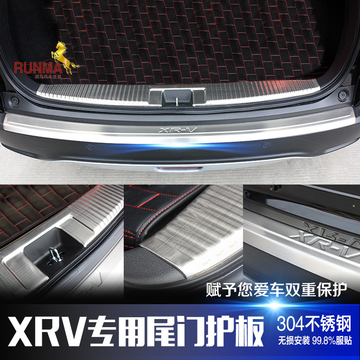本田XR-V后护板改装专用 后备箱护板 XRV后护板尾箱门槛条 不锈钢
