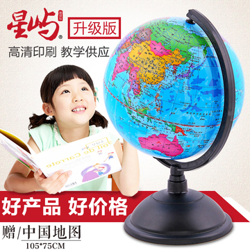 2016星屿20cm高清地理教学生地球仪25摆件儿童分区包邮送中国地图