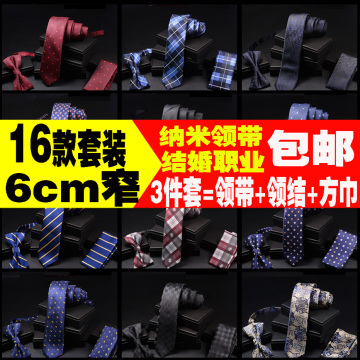 【领带包邮】6cm男女商务休闲韩式窄版领带 男士结婚小领带礼盒装