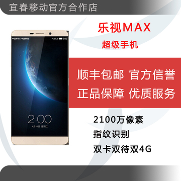 包顺丰Letv/乐视 X900 乐视Max 双4G手机指纹识别现货当天发