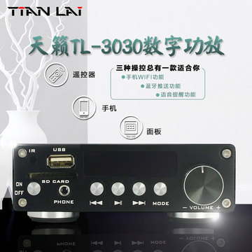 天籁TL-3030家庭背景音乐小型数字功放无线WIFI蓝牙推送语音提示