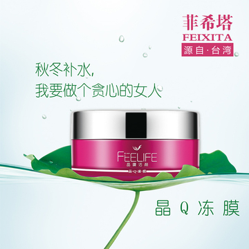 台湾进口正品化妆品保湿补水护肤胶原蛋白玻尿酸晶Q冻膜夜涂抹