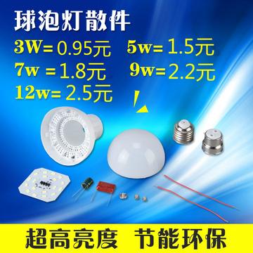 LED灯泡全套散件3W5W7W9W12W塑壳led球泡套件厂家led节能灯泡照明