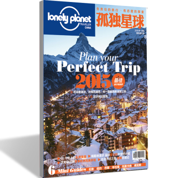 孤独星球Lonely Planet旅游圣经 订阅 15年10月起订 杂志铺