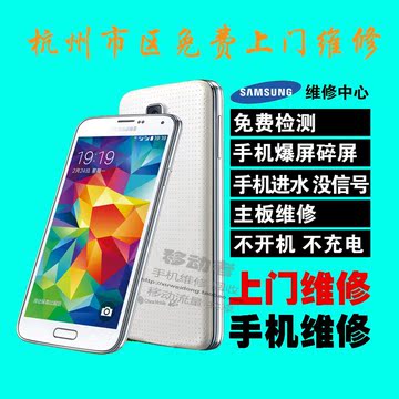 杭州手机维修三星S6/S5/S4/S3外屏幕触摸屏液晶总成上门维修