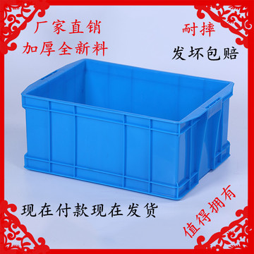 蓝色塑料周转箱工具箱无孔塑料箱螺丝箱胶筐框整理箱运输箱养龟箱