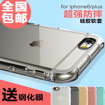 苹果6硅胶套 6plus手机壳 透明 防摔 简约软 iphone6保护套4.7寸