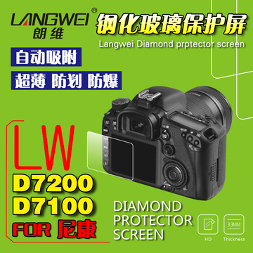 朗维 双屏 尼康D7200 D7100金刚屏 相机液晶屏幕保护膜钢化玻璃