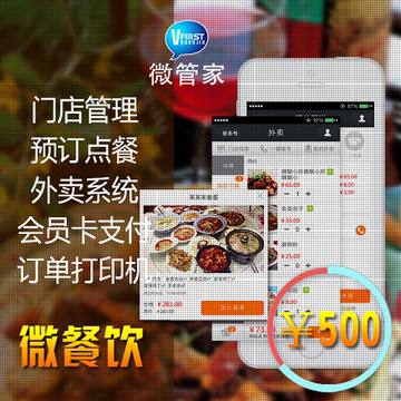 微餐饮微信点餐专用打印机订餐外卖预订短信平面广告设计免费体验