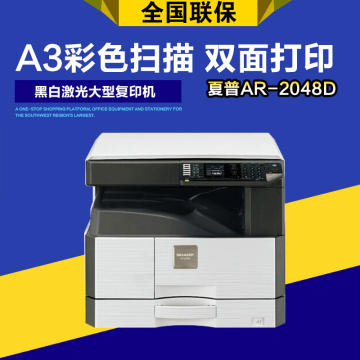 夏普2048D黑白双面打印复印彩色扫描数码a3复合机正品行货全国联