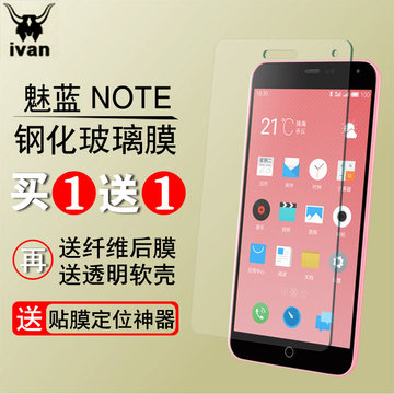 魅族 魅蓝NOTE钢化玻璃膜 note1手机保护贴膜 5.5寸防指纹钢化膜