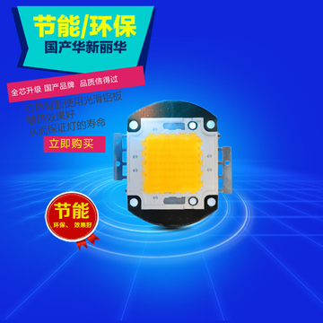 华新丽华35mil 50WLED集成光源 高性价比灯珠 台湾芯片 正品