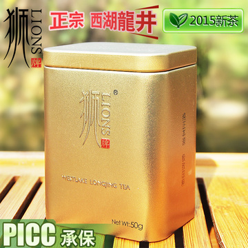【2015新茶上市】狮牌西湖龙井茶 特级明前50克狮峰龙井绿茶罐装