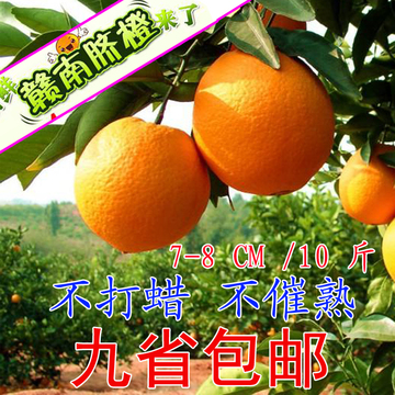 赣南脐橙10斤包邮江西特产甜橙子新鲜孕妇水果寻乌信丰宁都精品果
