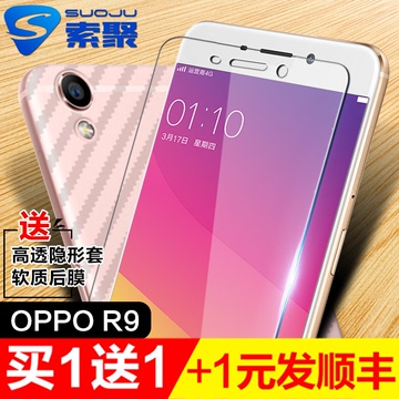 索聚 OPPOR9钢化膜OPPO R9钢化玻璃膜全屏覆盖R9m手机贴膜前后膜