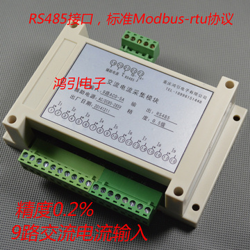 多路交流电流采集模块 RS485接口 modbus-rtu协议 配上位机软件