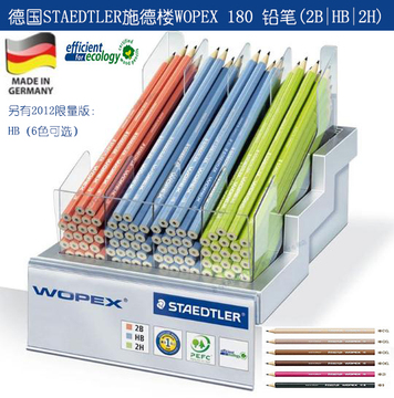 德国原装正品 施德楼STAEDTLER 180环保铅笔 wopex180 2H/HB/2B