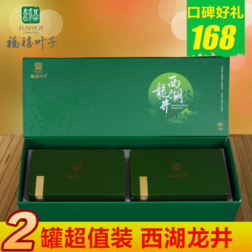 福禧叶子茶叶 绿茶  龙井茶 明前龙井茶叶 礼盒装100g*2罐
