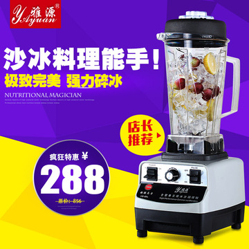 雅源YD-686 沙冰机奶茶店 商用冰沙机 家用果汁料理机豆浆机 包邮