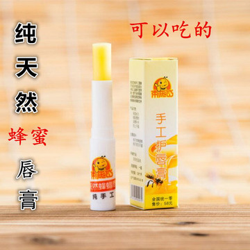 润唇膏 纯天然蜂蜜蜂蜡手工自制可食用 保湿滋润无色适合孕妇儿童