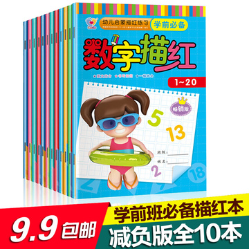 儿童学前汉字拼音数字描红本幼儿园全套幼儿写字练习册练字本字帖