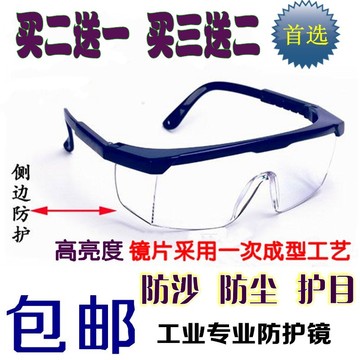 全国包邮 防护眼镜护目镜 男女式骑行防风防沙防尘 实验 劳保用品