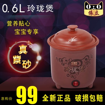 紫砂锅依立 LLB06-A小电炖锅电炖盅紫砂煲宝宝专用bb煮粥锅