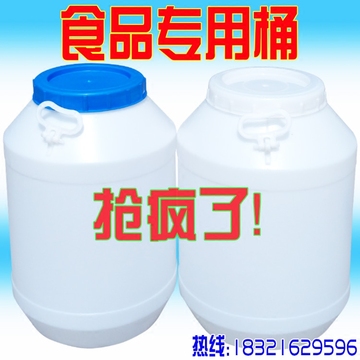 加厚25l塑料酵素桶 50升食品酿酒桶蜂蜜桶带盖圆桶米桶发酵桶包邮
