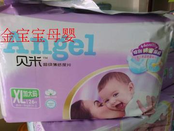正品 贝米婴儿防漏纯棉纸尿片 xL加大码26片13kg以上 2包起包邮