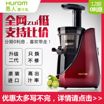 惠人原汁机原装进口二代正品慢低速榨汁机家用多功能果汁机HU-E8