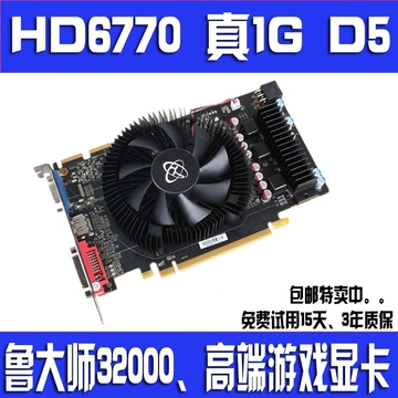 全新HD6770 独立1G D5 PCI-E电脑游戏显卡 秒GTX750Ti 650 740760