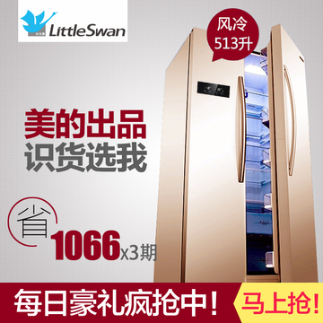 对开门冰箱双开门冰箱双门美的出品Littleswan/小天鹅 BCD-513WKL