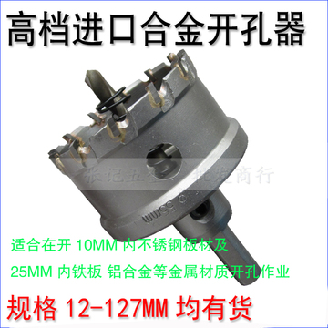 高档不锈钢合金开孔器53-54-55-56-57mm 铁板开孔器 金属扩孔器钻
