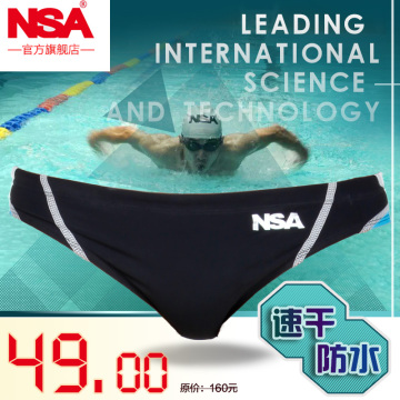 NSA专柜正品男士儿童泳衣比赛训练三角专业竞速减阻游泳裤119-Z-Y