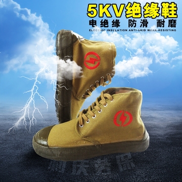 正品5KV 绝缘鞋电工鞋 双安黄胶鞋 劳保 安全防护 高帮鞋 解放鞋
