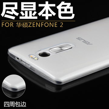 华硕Zenfone2手机套华硕ZE551ML手机壳华硕2保护套硅胶透明外壳薄