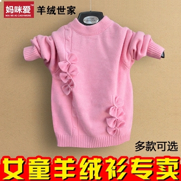 女童毛衣秋冬装打底衫婴儿童毛衣女孩针织宝宝羊绒衫中大童套头厚