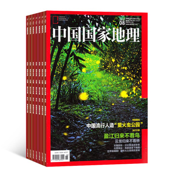 12期中国国家地理杂志订阅 旅游期刊16年全年11月起订杂志铺