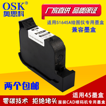 奥思科适用 HP45墨盒 CAD服装绘图仪墨盒喷码机 HP51645A HP1280