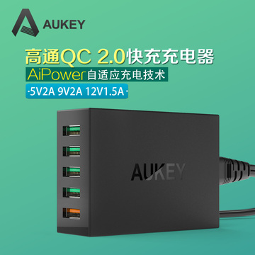 Aukey高通QC2.0快速多口USB充电器Mi4三星手机平板快充闪充充电器