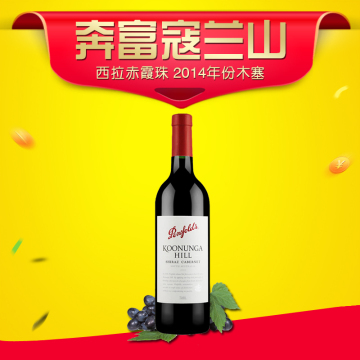 澳洲原瓶进口红酒 奔富寇兰山干红葡萄酒 2014年份木塞单支