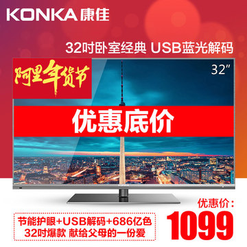 KONKA/康佳 LED32E330C 32英寸led液晶电视机高清usb播放平板彩电