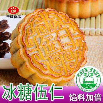 千威清真传统广式手工冰糖五仁月饼80g  买8个包邮！A78F1079