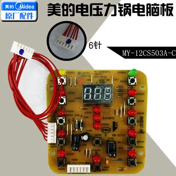 美的电压力锅显示板MY-12CS503A-C按键板12PCS603A电脑板6插排线