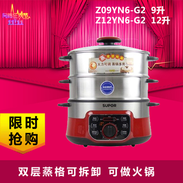 Supor/苏泊尔 Z09YN6-G2/Z12YN6 电蒸锅不锈钢智多蒸火力调节双层