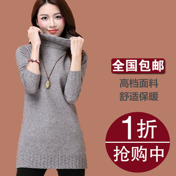 2015秋冬新款高领毛衣韩版女装中长款纯色套头长袖打底加厚毛衣女